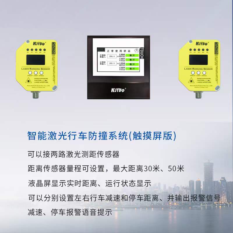 激光测距传感器行车应用